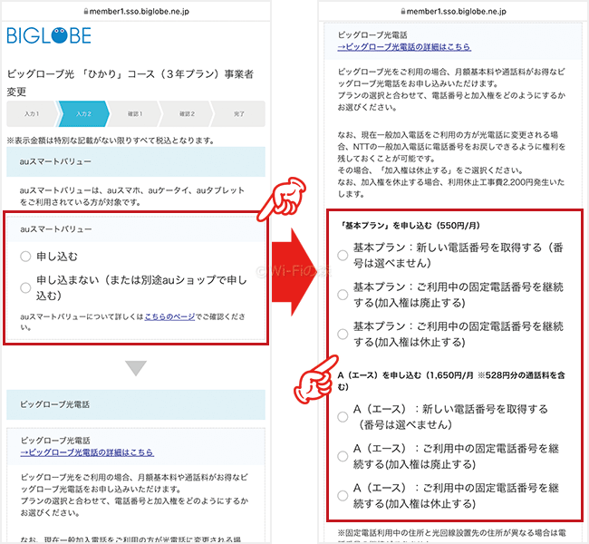 ビッグローブ光へ事業者変更する手順