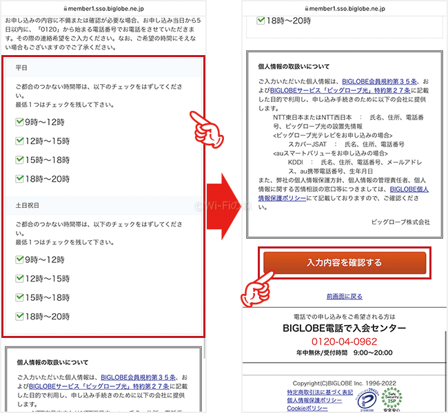 ビッグローブ光へ事業者変更する手順