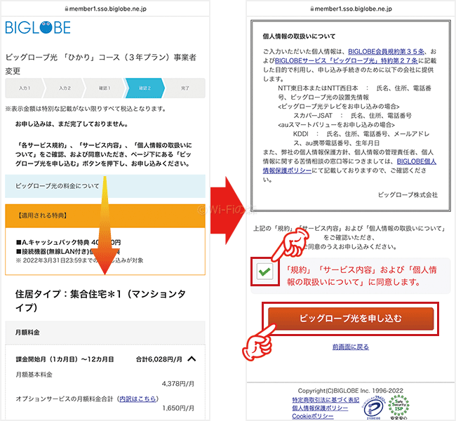 ビッグローブ光へ事業者変更する手順