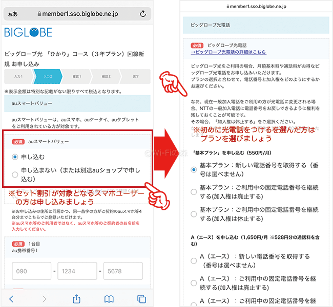 ビッグローブ光を申込む手順