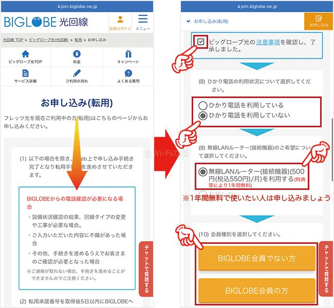 ビッグローブ光へ転用する手順