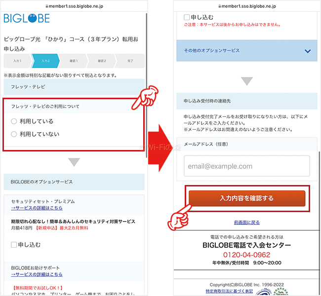 ビッグローブ光へ転用する手順