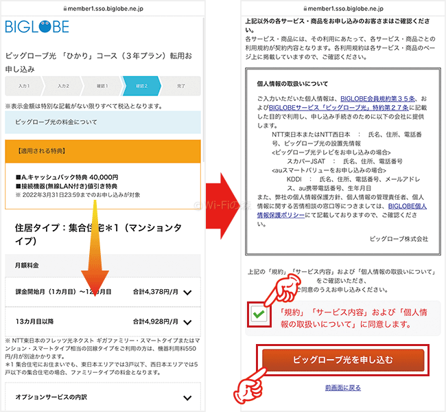 ビッグローブ光へ転用する手順