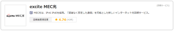 回線速度に関する満足度は4.76と高評価