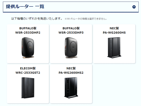 GMO光アクセスなら無線ルーターが永久無料で使える