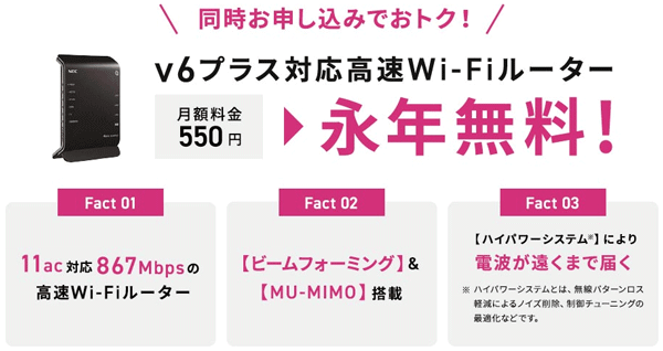 IPv6に対応した無線ルーターが永久無料でレンタルできる