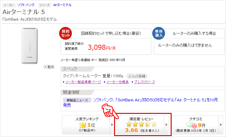 ソフトバンクエアーの評価は悪い