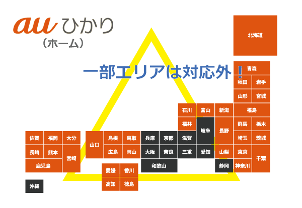 auひかり(ホーム)の提供エリア