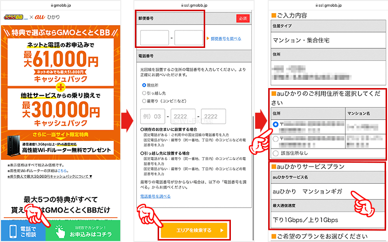 auひかりマンションタイプ確認方法