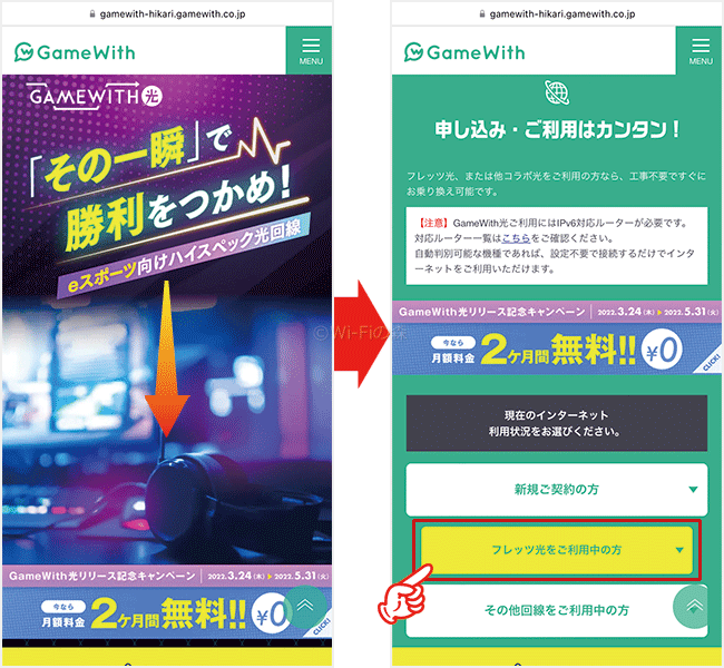 GameWith光の申し込み手順