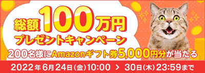 GMOAmazonギフト券キャンペーン