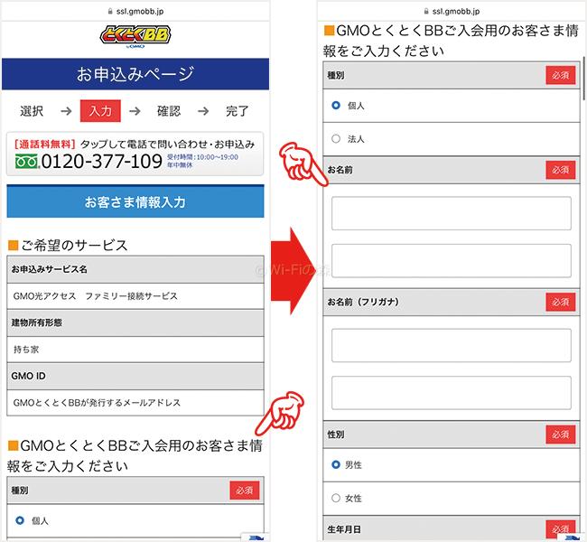 GMO光アクセスの申し込み手順