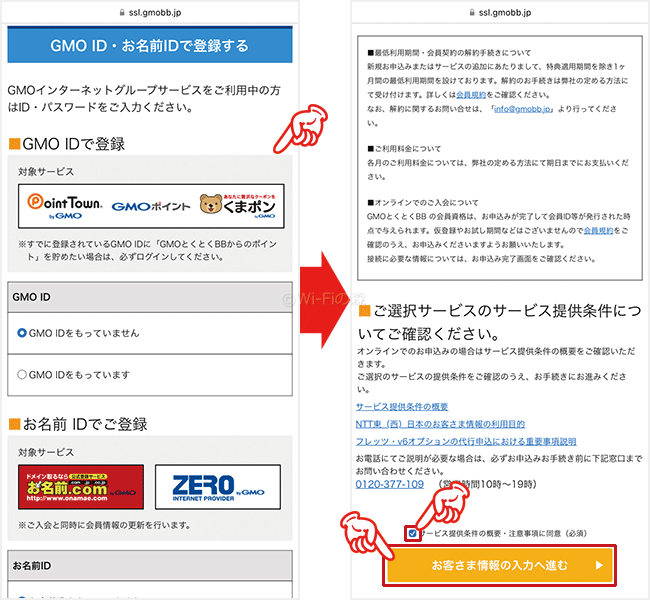 GMO光アクセスの申し込み手順