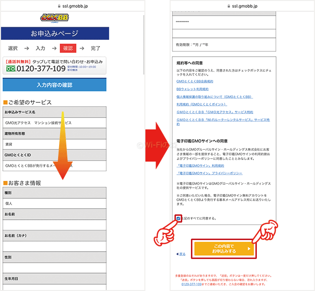 GMO光アクセスの申し込み手順