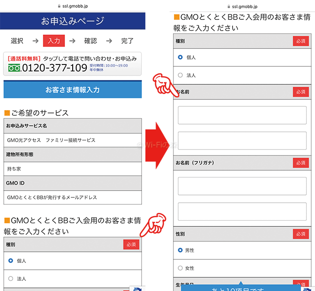 GMO光アクセスの申し込み手順