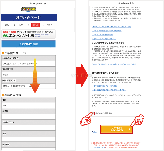 GMO光アクセスの申し込み手順