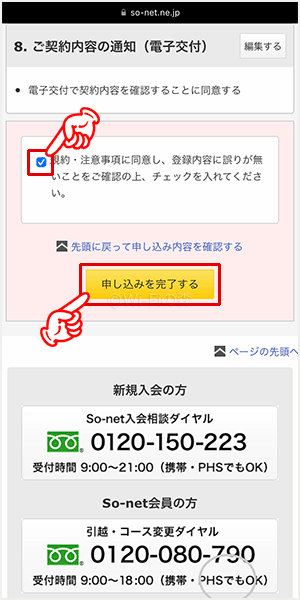 So-net光minicoの申し込み手順