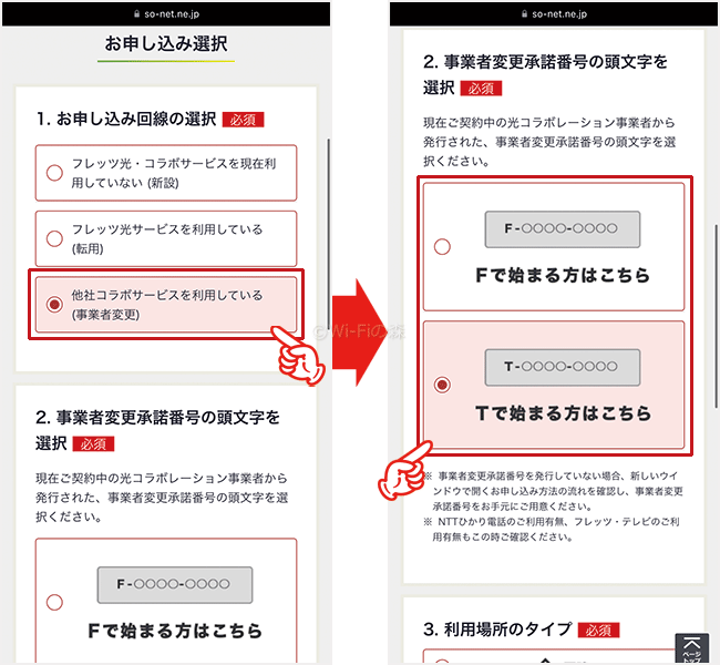 So-net光minicoの申し込み手順