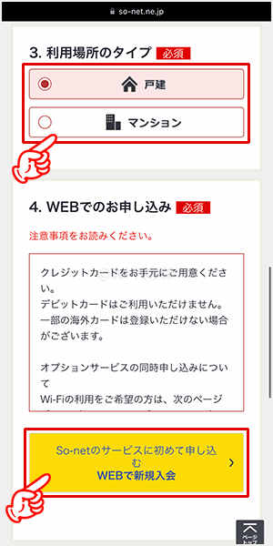So-net光minicoの申し込み手順