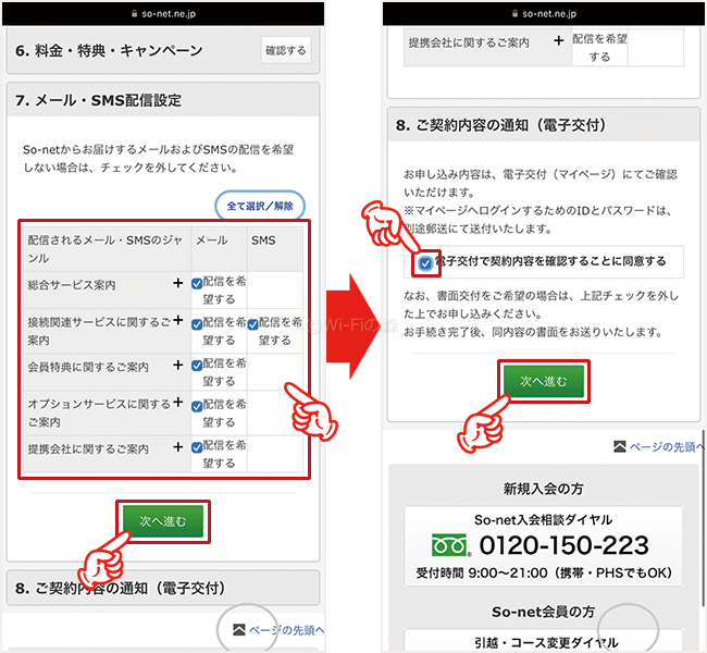 So-net光minicoの申し込み手順