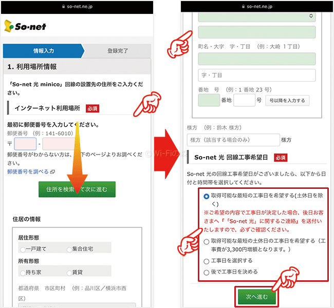 So-net光minicoの申し込み手順