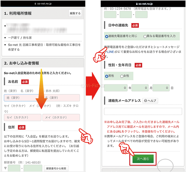 So-net光minicoの申し込み手順