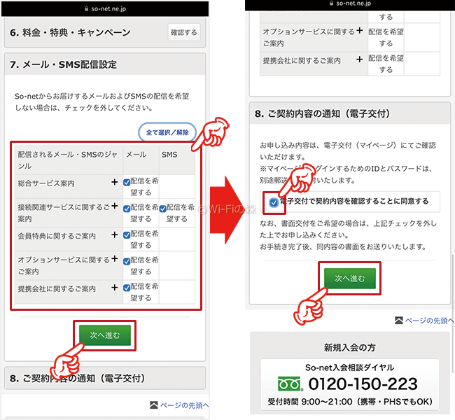 So-net光minicoの申し込み手順