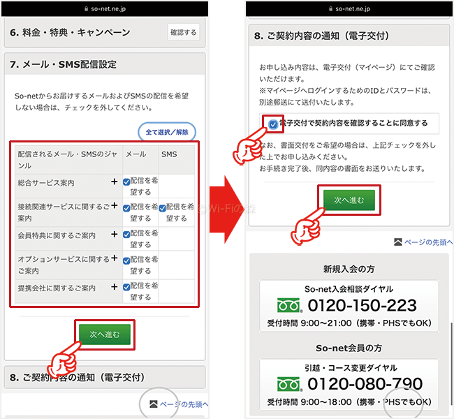 So-net光minicoの申し込み手順