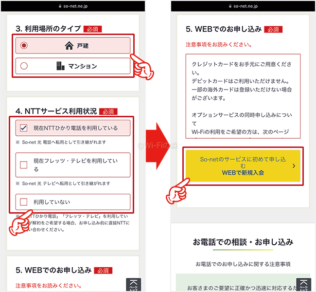 So-net光minicoの申し込み手順