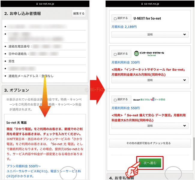 So-net光minicoの申し込み手順