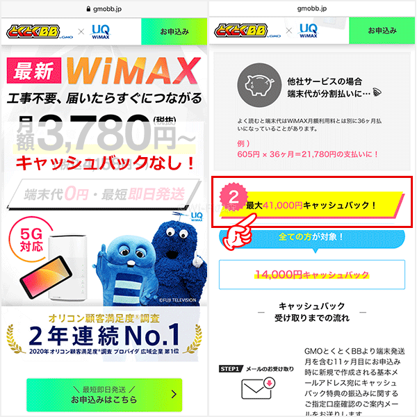GMOとくとくBB WiMAXは特設サイトから申し込まないといけない