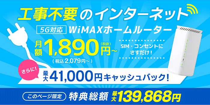 GMOとくとくBB WiMAXのホームルーター