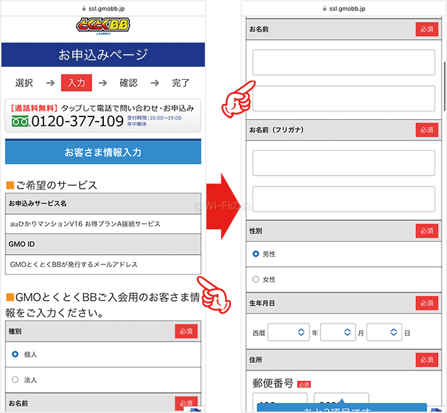 auひかりの申込み手順