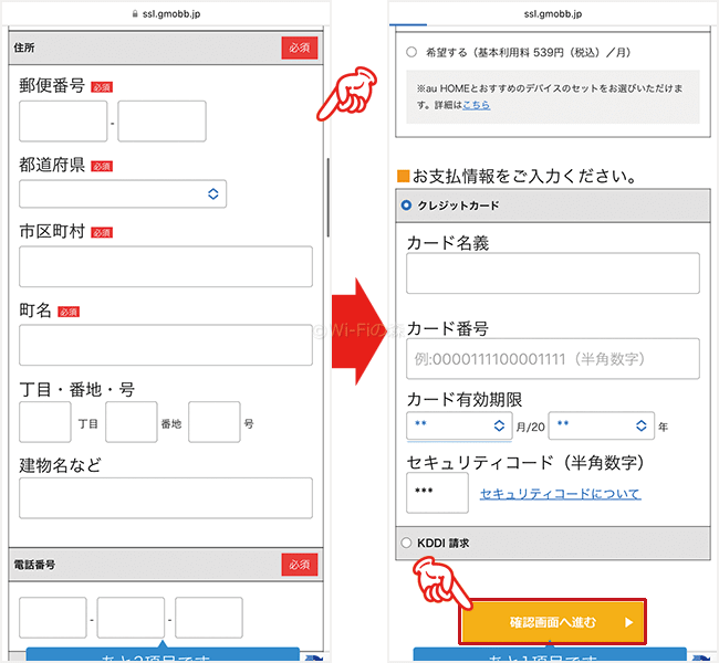 auひかりの申込み手順