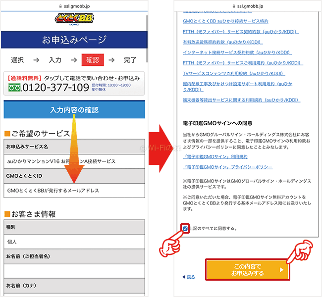 auひかりの申込み手順