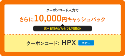 ビッグローブ光のキャッシュバック増額クーポン
