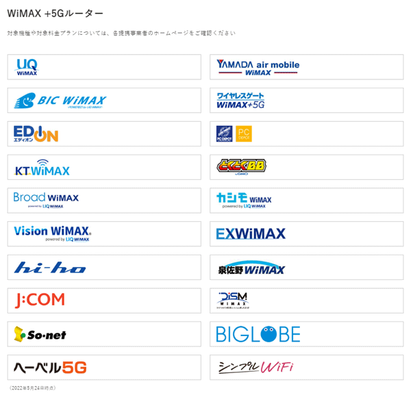 自宅セット割（対象となるご自宅のインターネット一覧）