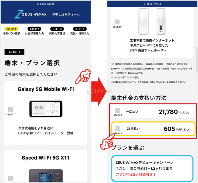 ゼウスWiMAXの申し込み手順