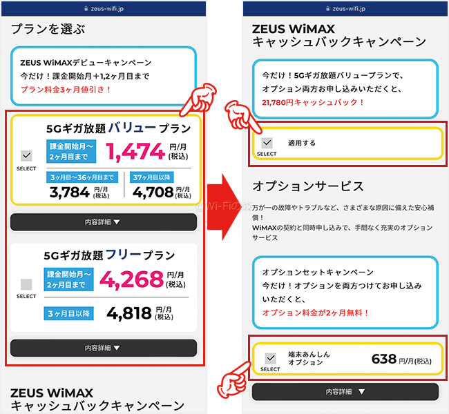 ゼウスWiMAXの申し込み手順