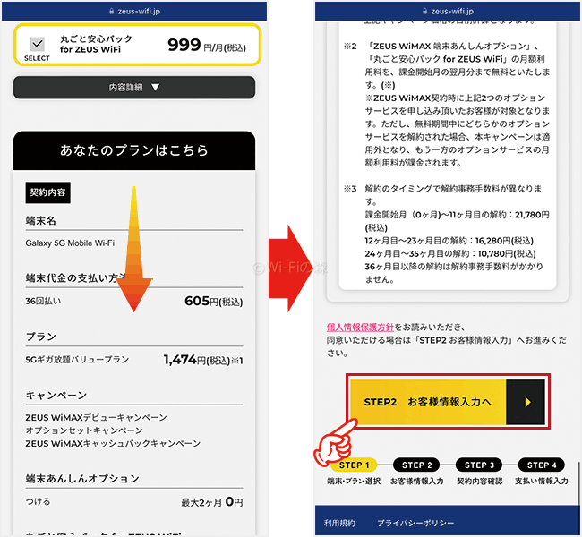 ゼウスWiMAXの申し込み手順