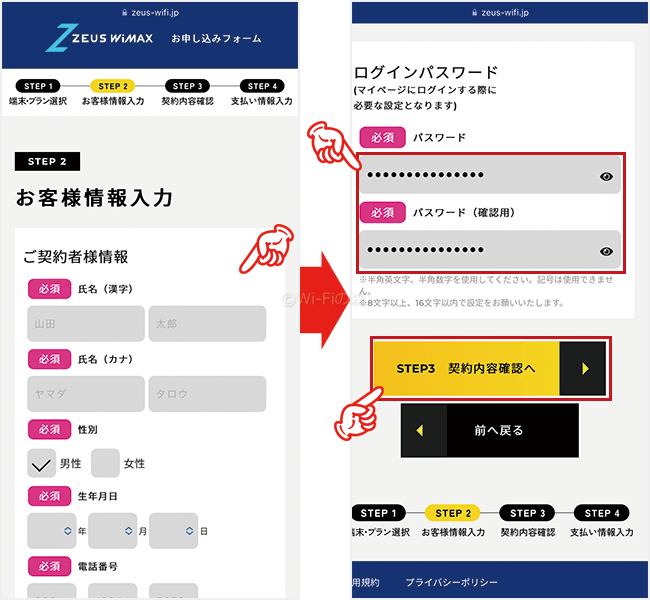 ゼウスWiMAXの申し込み手順