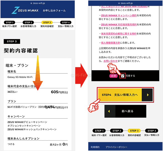 ゼウスWiMAXの申し込み手順