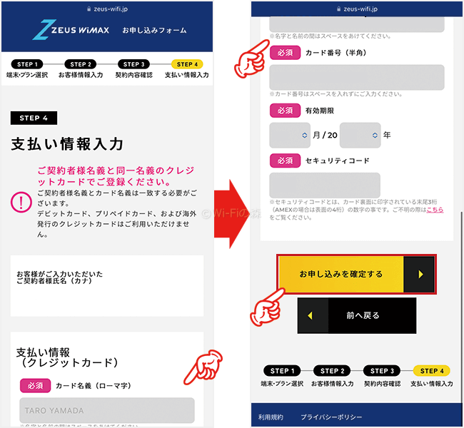 ゼウスWiMAXの申し込み手順