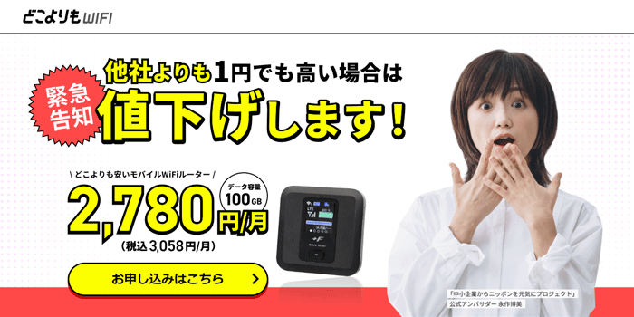 ポケット型WiFi・モバイルWiFiのおすすめはコレ！人気12社の料金と速度の比較ランキング2022年11月 | ネット比較・検証｜Wi-Fiの森