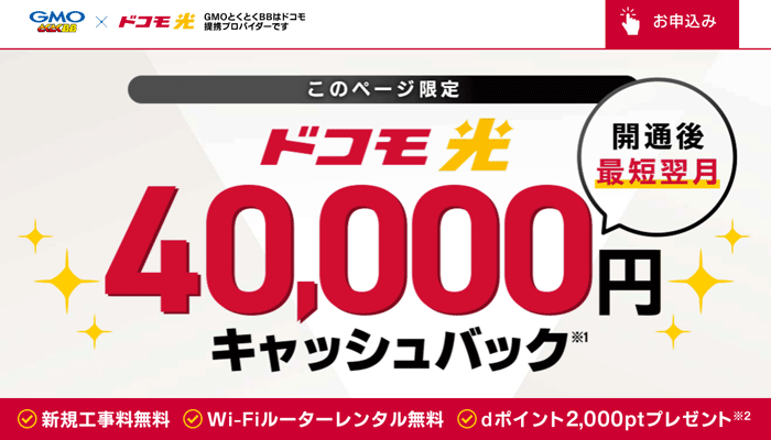 ドコモ光