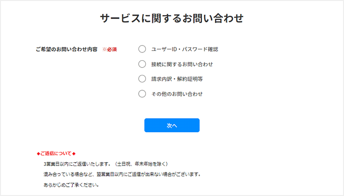 ヨドバシWiMAXの問い合わせフォーム