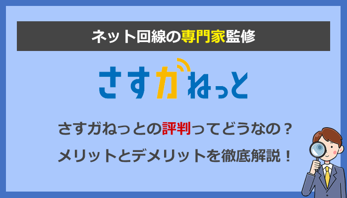 さすガねっと（大阪ガス）とは？3つの料金プランと評判・デメリットを徹底解説