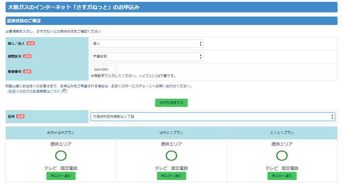 さすガねっとの提供エリアを確認する方法