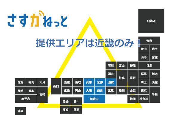 さすガねっとの提供エリア