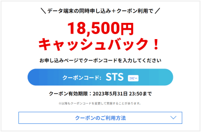 BIGLOBE WiMAXの限定クーポン